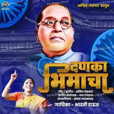 Danka Bhimacha - Bharti Raut album cover 