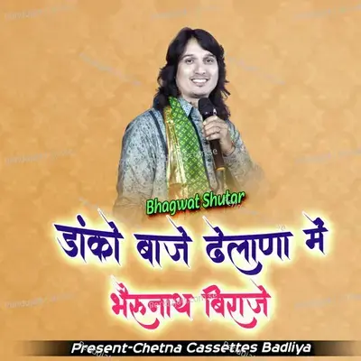 Danko Baaje Dhelana Meni Bherunath Biraje mp3 song