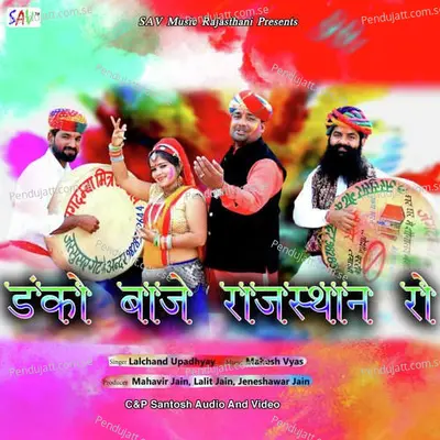 Danko Baaje Rajasthan Ro - Lalu Upadhyay album cover 