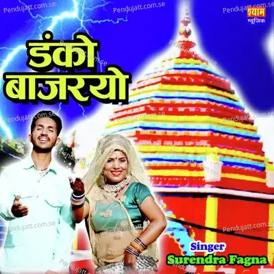 Danko Bajaryo - Surendra Fagan album cover 