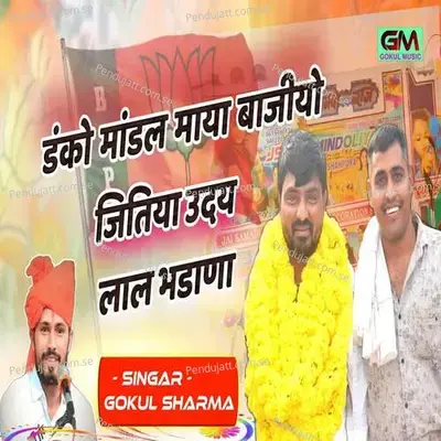 Danko Mandal Maya Bajiyo Jitiya Uday Lal Bhadana - Gokul Sharma