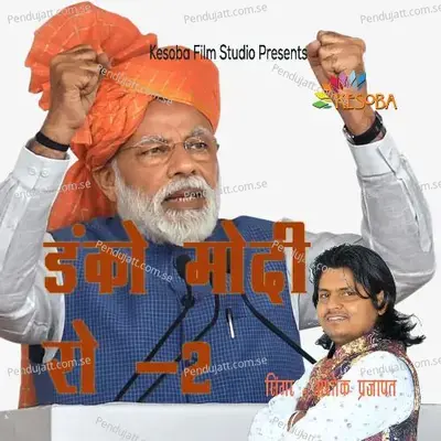 Danko Modi Ro - 2 - Ashok Prajapat album cover 