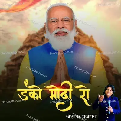 Danko Modi Ro - Ashok Prajapat album cover 