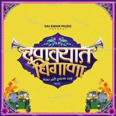 Dankyat Dhingana - Amol Jadhav album cover 