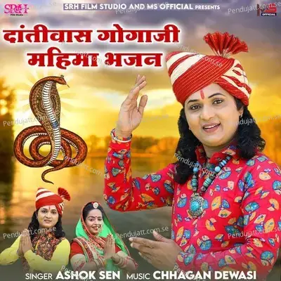 Dantiwas Gogaji Mahima Bhajan - Ashok Sen album cover 