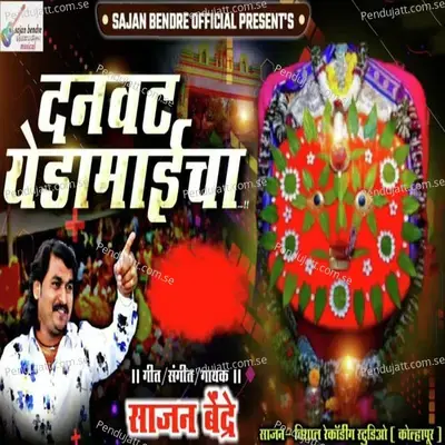 Danvat Yedamaicha - Sajan Bendre album cover 