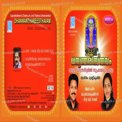 Ohm Danwa - Madubakrishnan album cover 