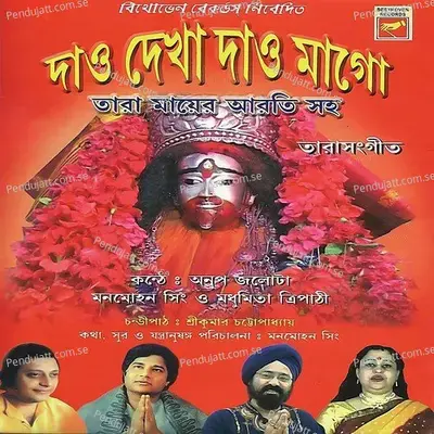 Dao Dekha Dao Mago - Anup Jalota cover album