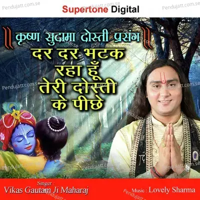 Dar Dar Bhatak Raha Hu Teri Dosti Ke Peeche - Vikas Gautam Ji Maharaj album cover 