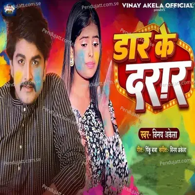 Dar Ke Darar - Vinay Akela album cover 