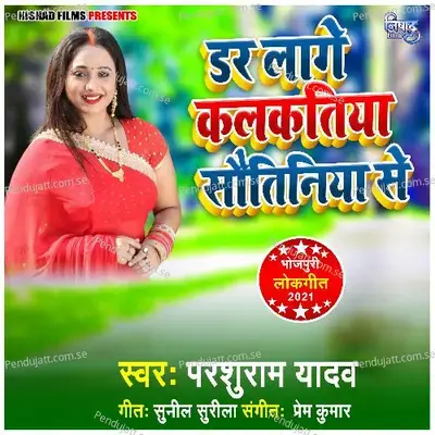Dar Lage Kalktiya Sauteen Se - Parusram Yadav
