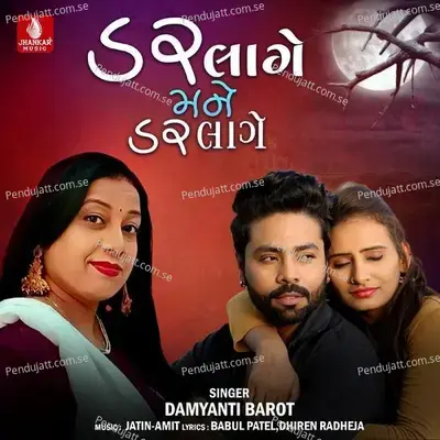 Dar Lage Mane Dar Lage - Damyanti Barot album cover 