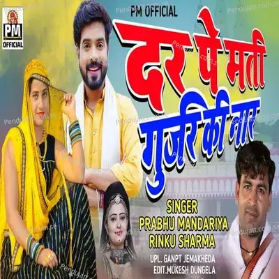 Dar Pe Mati Gurjar Ki Naar - Prabhu Mandariya album cover 