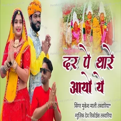 Dar Pe Thare Aayo Ye - Mukesh Mali Taswariya album cover 