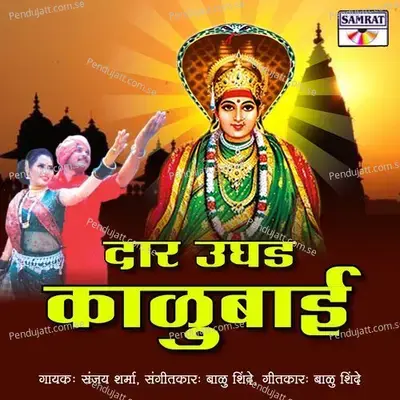 Dar Ughad Kalubai - Sanjay Sharma album cover 