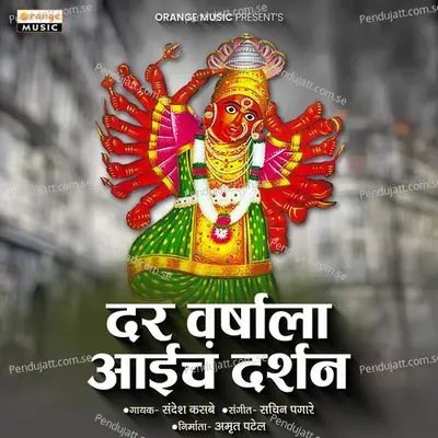 Dar Varshala Aaicha Darshan - Sandesh Kasbe album cover 