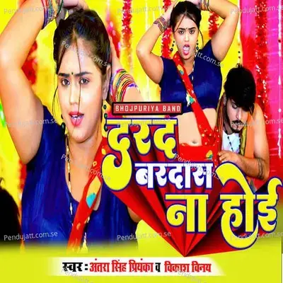 Darad Bradas Na Hoi - Antra Singh Priyanka album cover 