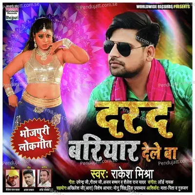 Darad Bariyaar Dele Ba - Rakesh Mishra album cover 