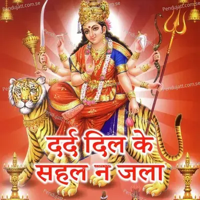 Darad Dil Ke Sahal Na Jala - Prem Kumar