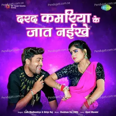 Darad Kamariya Ke Jaat Naikhe - Shilpi Raj album cover 