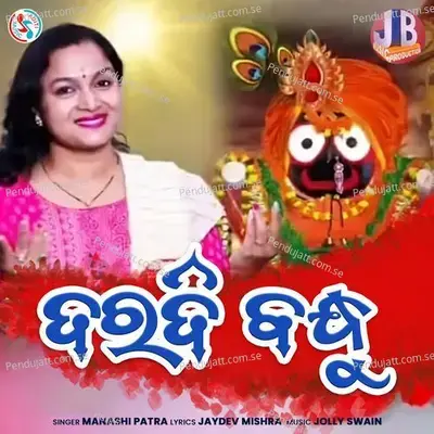 Daradi Bandhu - Manashi Patra album cover 