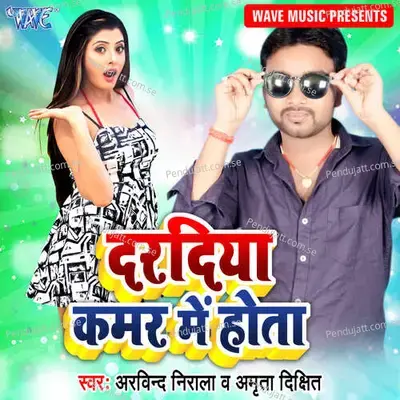 Dahej Wala Chauki - Arvind Nirala album cover 