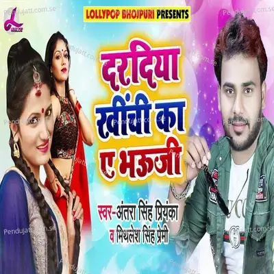 Daradiya Khinchi Ka Ye Bhauji - Antra Singh Priyanka album cover 