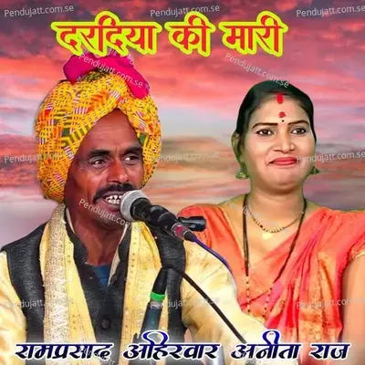 Daradiya Ki Maari - Ramprasad Ahirwar album cover 