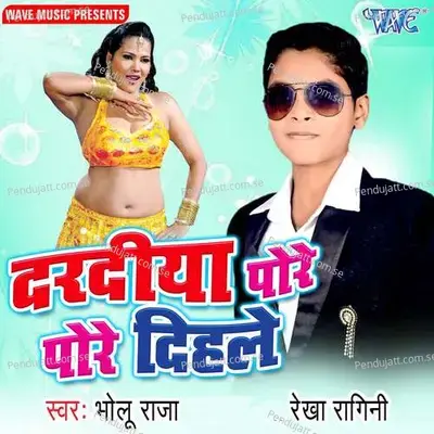 Chorwa Maza Maar Gail - Bholu raja album cover 