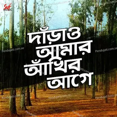 Darao Amar Ankhiro Age - Susmita Patra album cover 