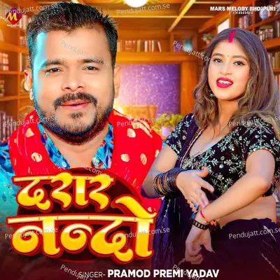 Darar Nando - Pramod Premi Yadav album cover 