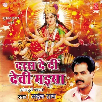 Daras De Di Devi Maiya - Madan Rai album cover 