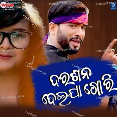 Darasana Deija Gori - Various Artists