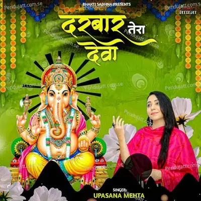 Darbar Tera Deva - Binny Narang