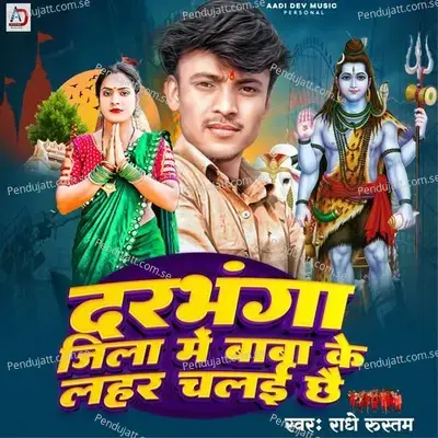 Darbhanga Jila Me Baba Ke Lahar Chaly Chhay - Radhe Rustam album cover 