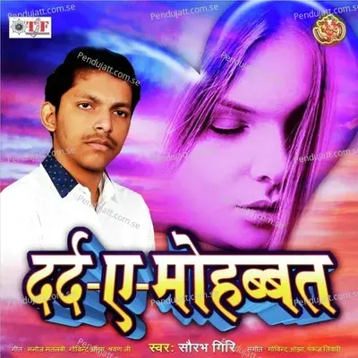 Birah Ke Aagiya - Saurabh Giri album cover 