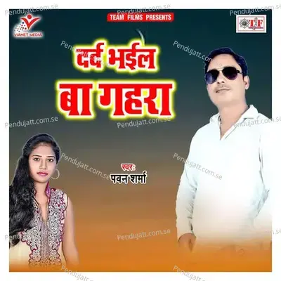 Dard Bhail Ba Gahara - Pawan Sharma album cover 