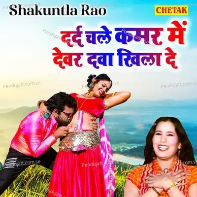 Dard Chale Kamar Me Devar Dava Khila De - Shakuntla Rao album cover 