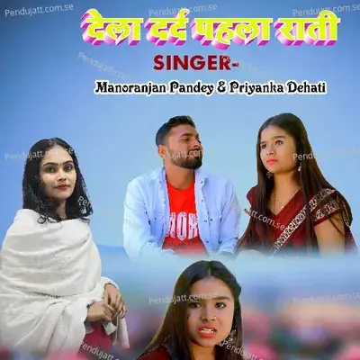 Dard Dela Pahla Rati - Priyanka Dehati album cover 