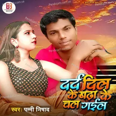 Dard Dil Ke Badha Ke Gail - Pammi Nishad album cover 