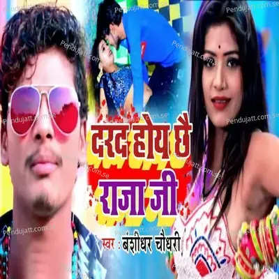 Dard Hoy Chhe Raja Ji - Banshidhar Chaudhary album cover 