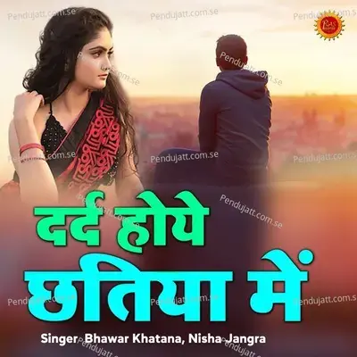 Dard Hoye Chhatiya Me - Bhawar Khatana album cover 