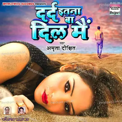 Dard Itana Ba Dil Me - Amrita Dixit album cover 