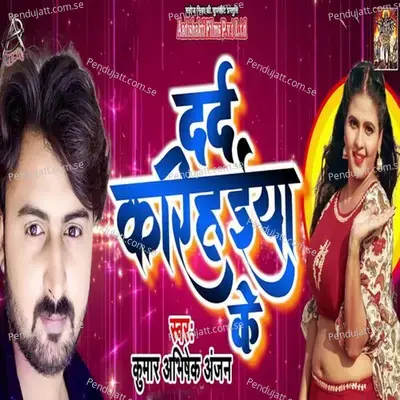 Dard Karihaiya Ke - Kumar Abhishek Anjan album cover 