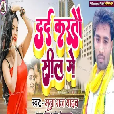 Dard Kartau Sil Ge - Pappu Bhai