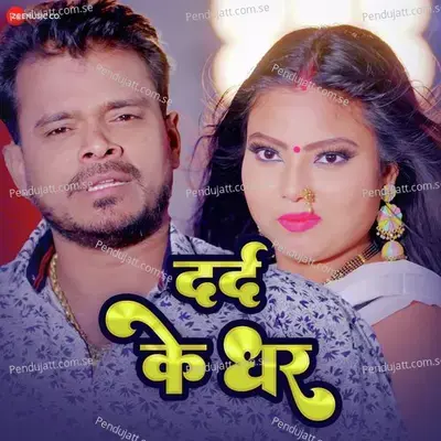 Dard Ke Ghar - Pramod Premi album cover 