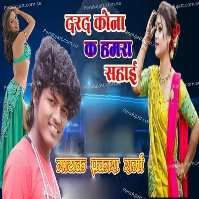 Dard Kona Ka Hamara Sahai - Prakash Sharma album cover 