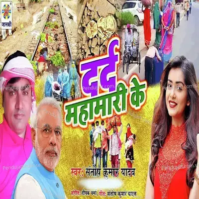 Dard Mahamari Ke - Santosh Kumar Yadav album cover 