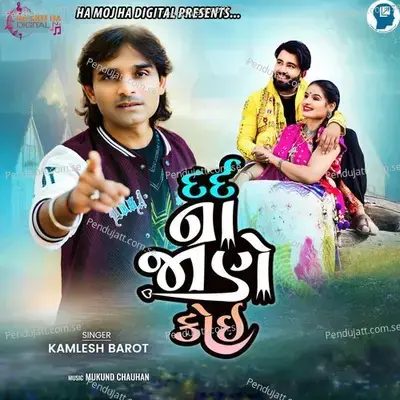 Dard Na Jane Koi - Kamlesh Barot album cover 