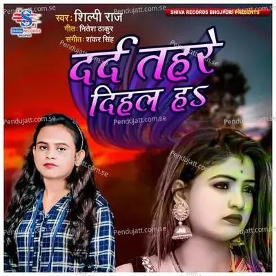 Dard Tahare Dihal Ha - Shilpi Raj album cover 